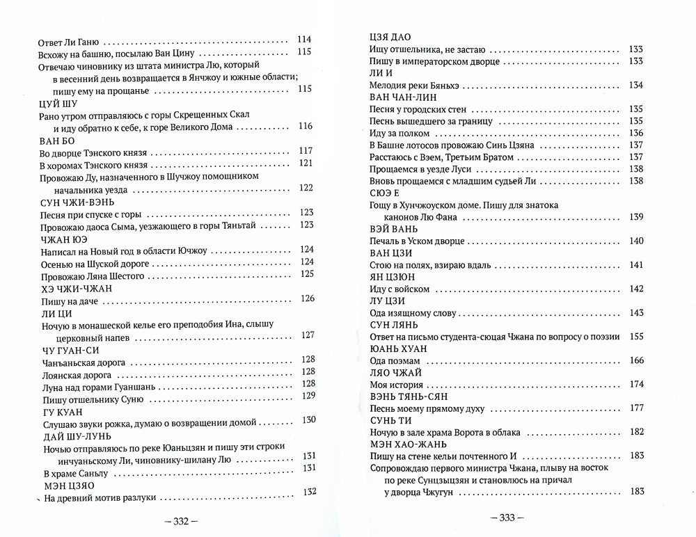 Традиционная китайская поэзия: антология