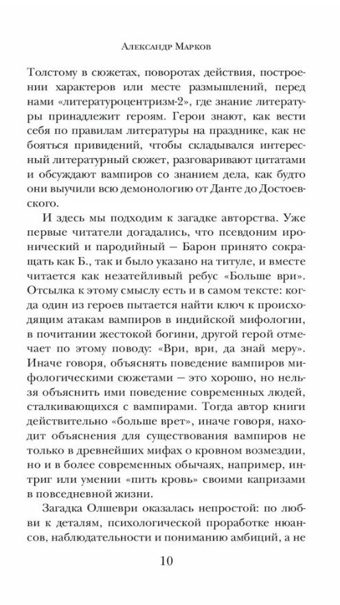 Вампиры. Фантастический роман барона Олшеври из семейной хроники графов Драку...
