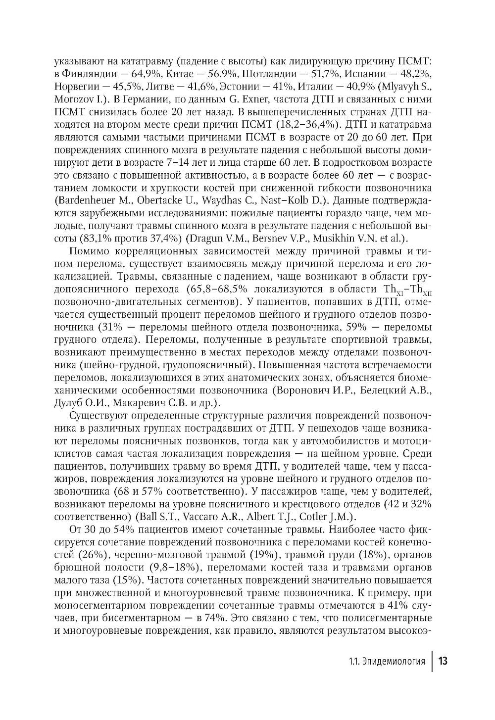 Лечебно-восстановительные мероприятия у больных с позвоночно-спинномозговой т...