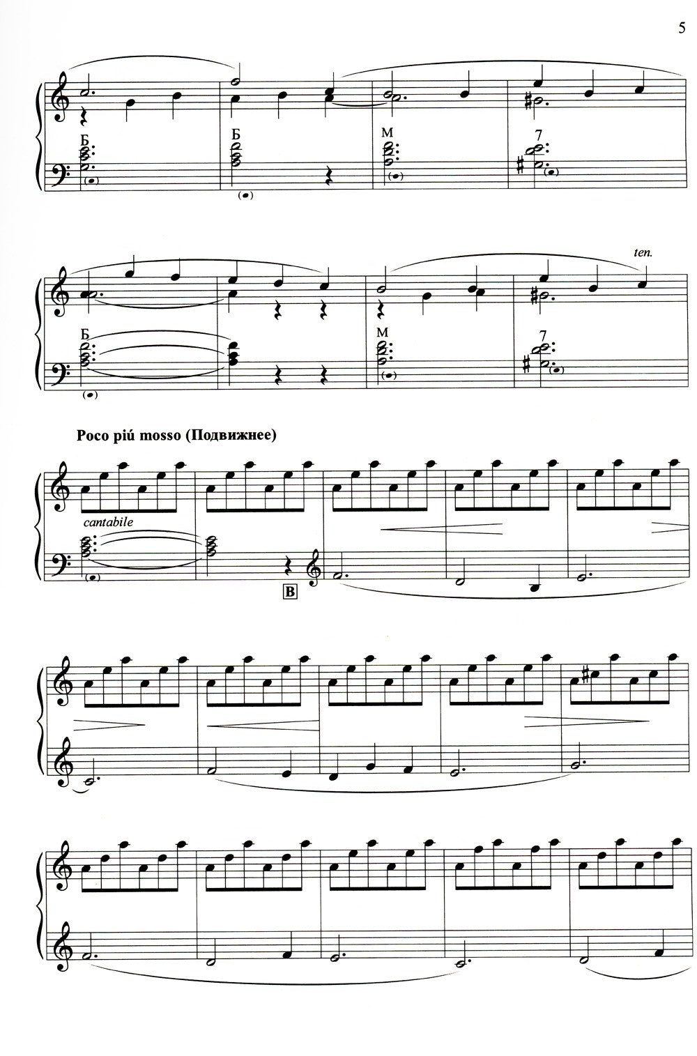 Лебединая верность: пьесы для баяна и аккордеона: Учебное пособие для ДМШ