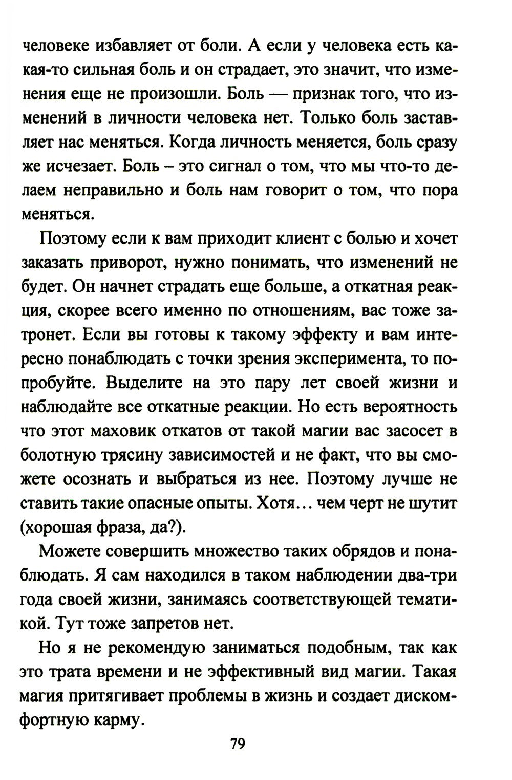 Защитная магия. Техника безопасности в магической практике