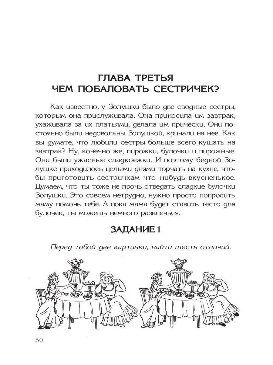 Кулинарная книга Золушки