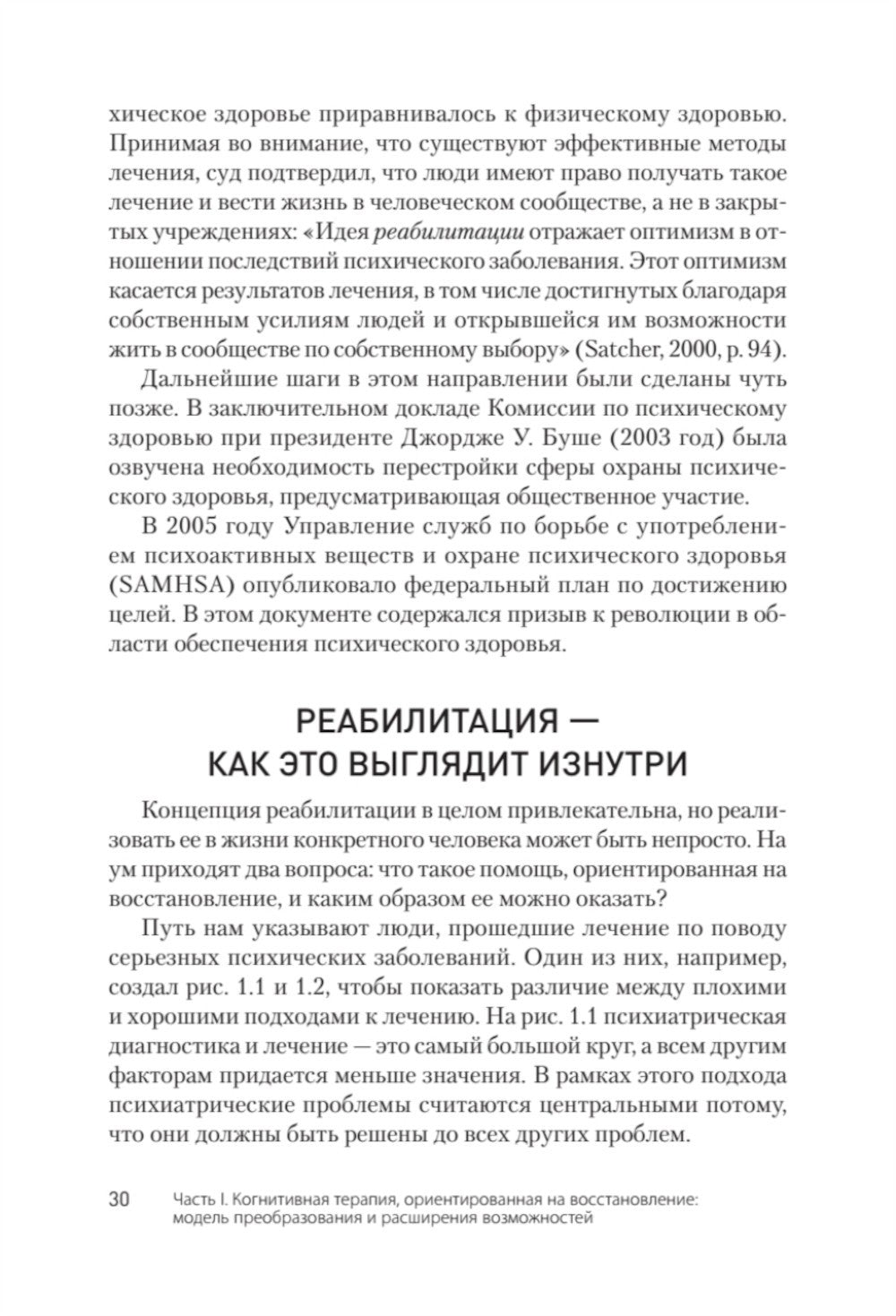 Когнитивно-поведенческая терапия; Когнитивная терапия, ориентированная на вос...