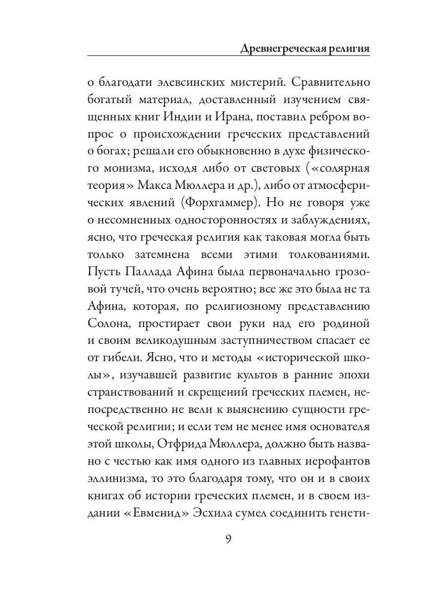 Древнегреческая религия