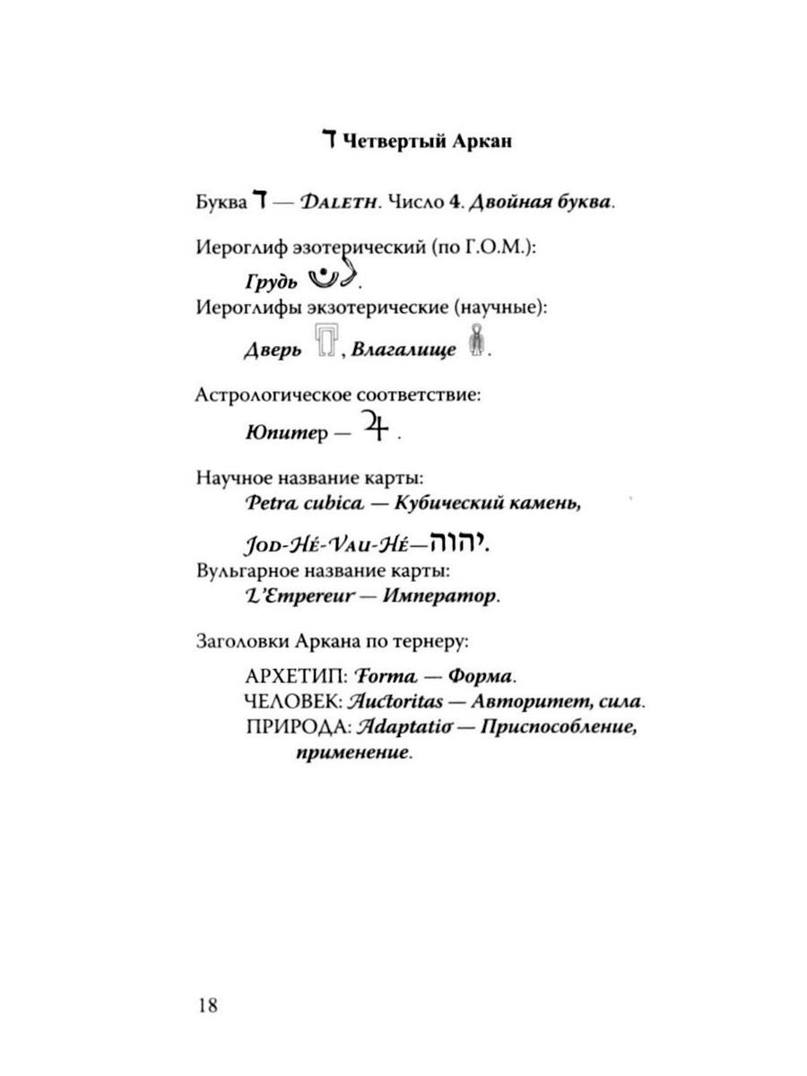 Каббалистическое Таро Г.О.М. (78+2 карты + инструкция)