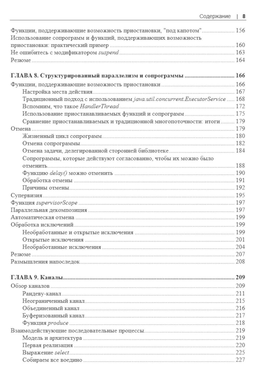 Программирование на Kotlin для Android