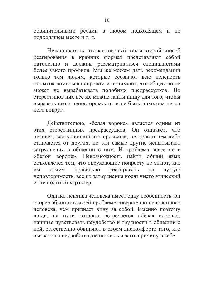 100 способов избежать непрятностей или тренинг личного риск-менеджера