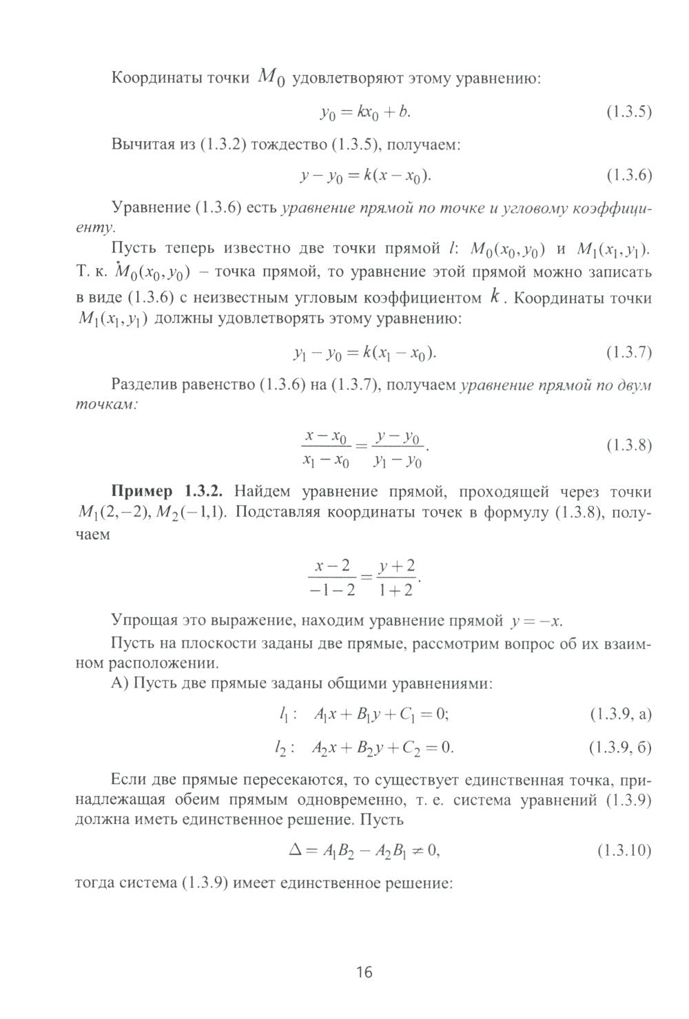 Аналитическая геометрия и линейная алгебра: Учебное пособие
