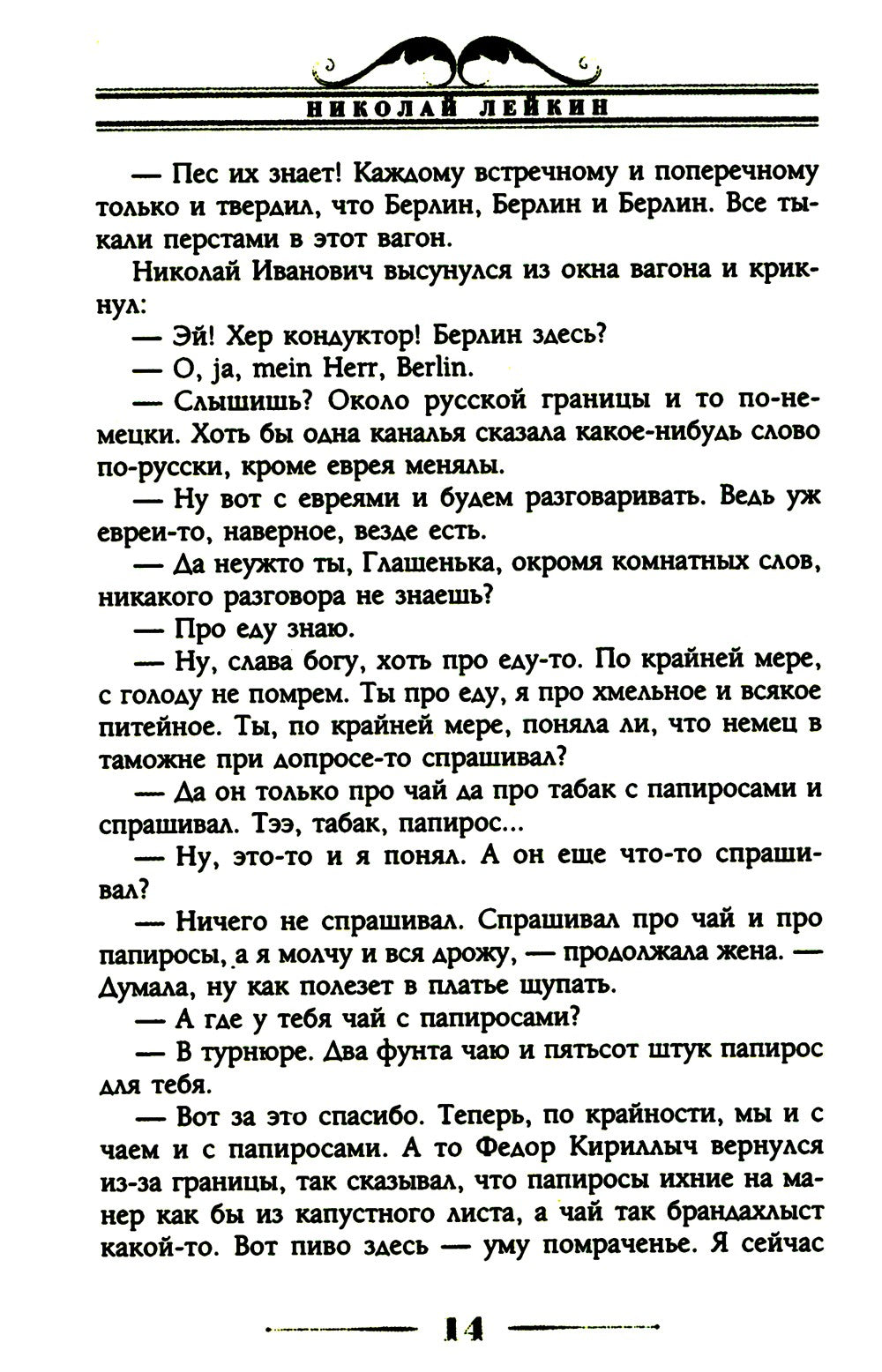 Наши за границей. Юмористическое описание поездки супругов Николая Ивановича ...