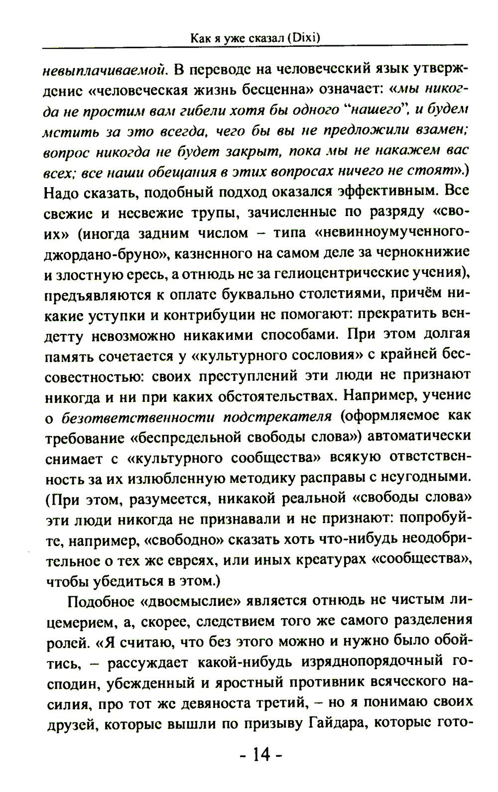 Как я уже сказал (Dixi)