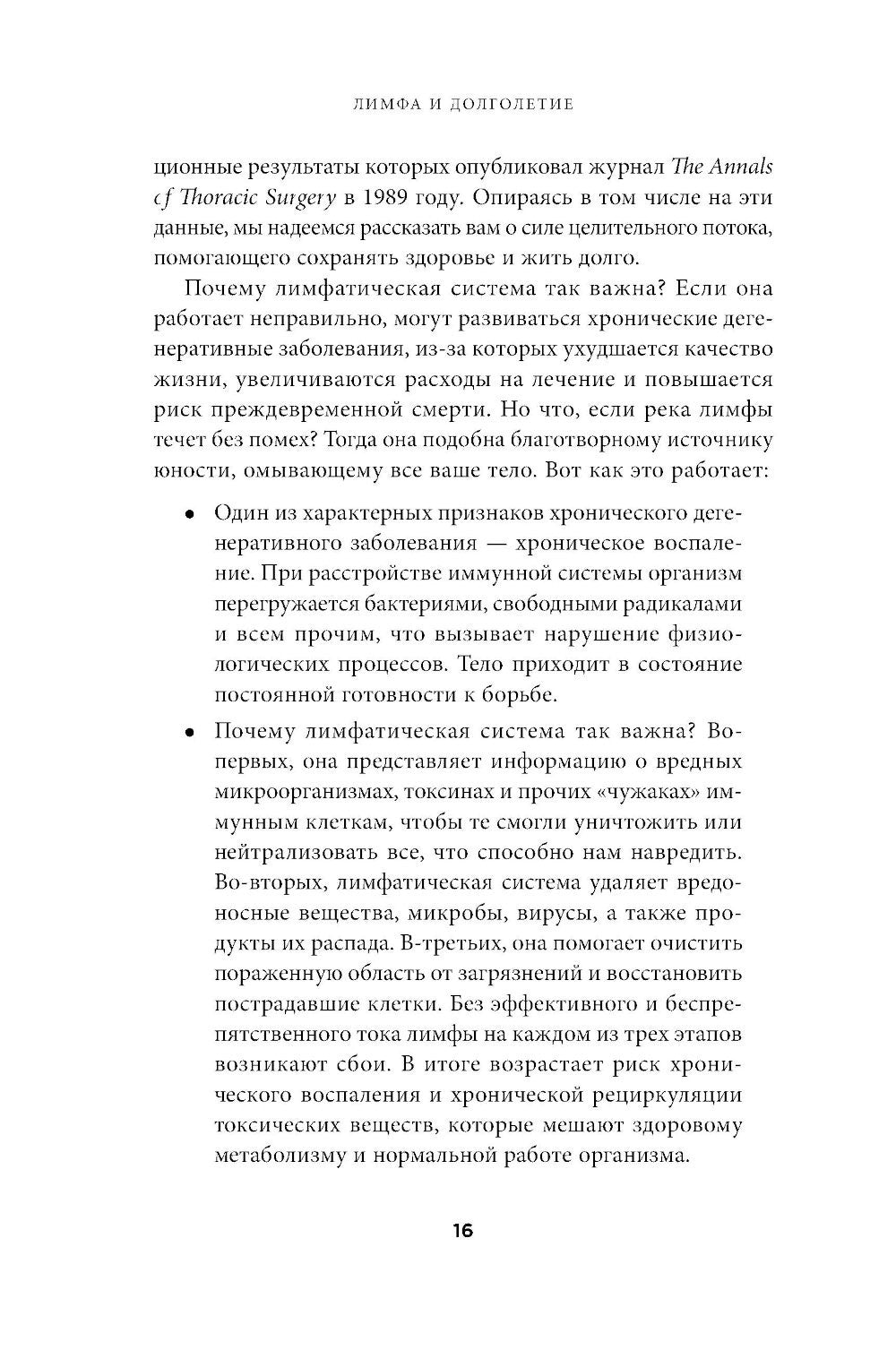 Лимфа и долголетие: Путь к укреплению иммунитета и предупреждению болезней