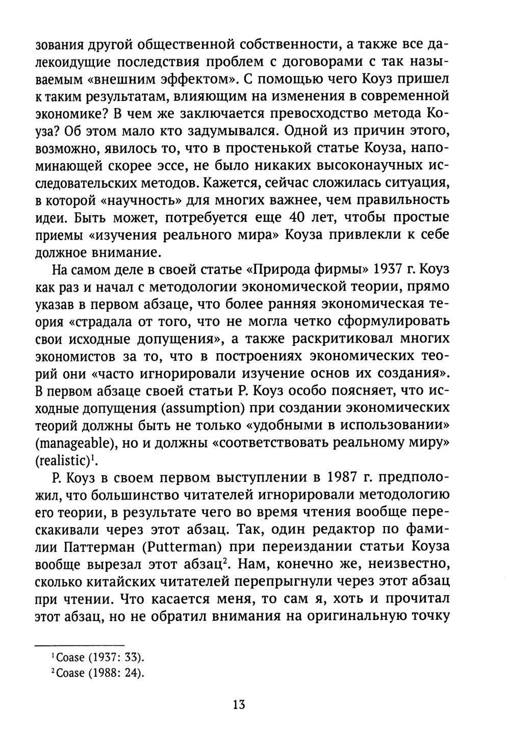 Права собственности и китайские реформы