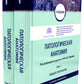 Патологическая анатомия: Учебник. В 2-х т. 3-е изд., перераб (комплект)