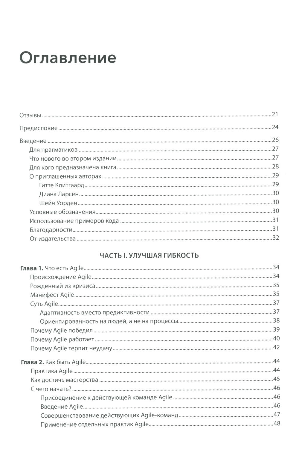Искусство Agile-разработки. Теория и практика гибкой разработки ПО. 2-е изд