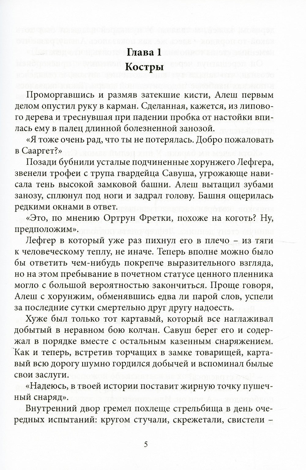 Близнецы. Ч. 2