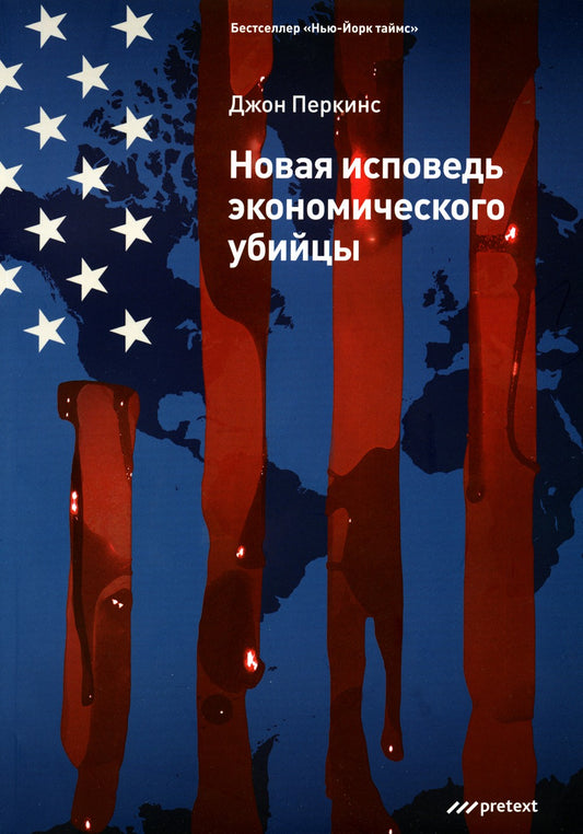 Новая исповедь экономического убийцы (обл)