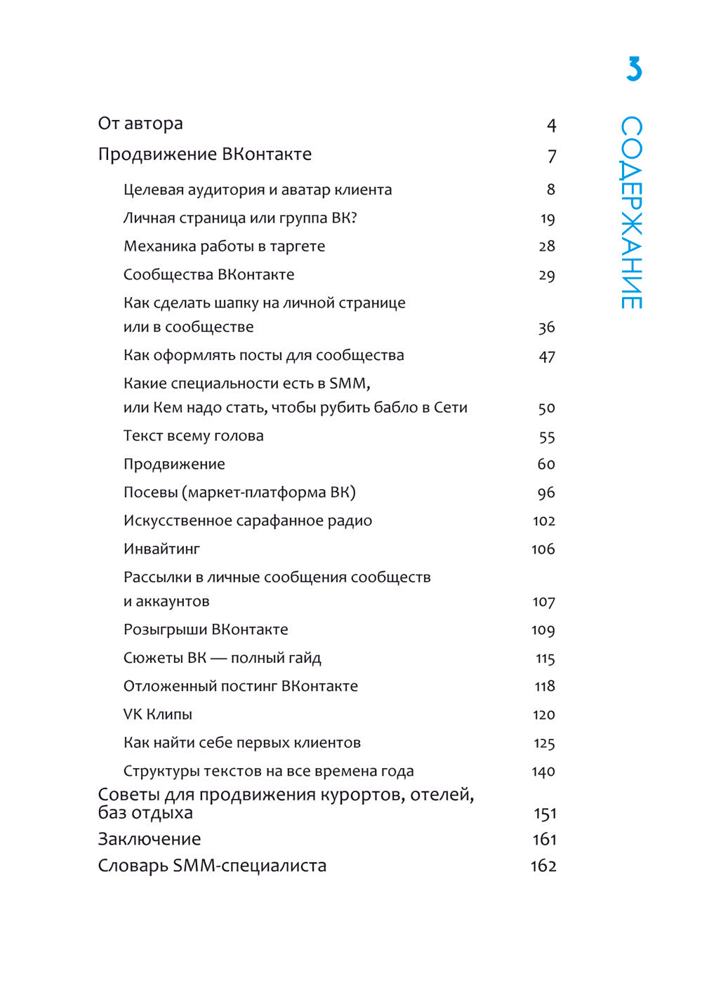 SMM по-русски