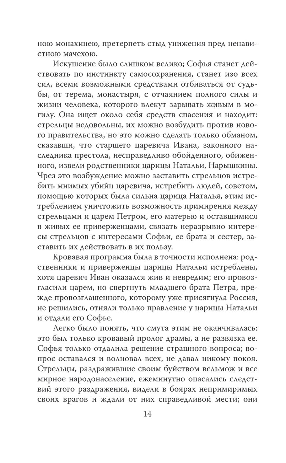 Петр Великий. Последний царь и первый император