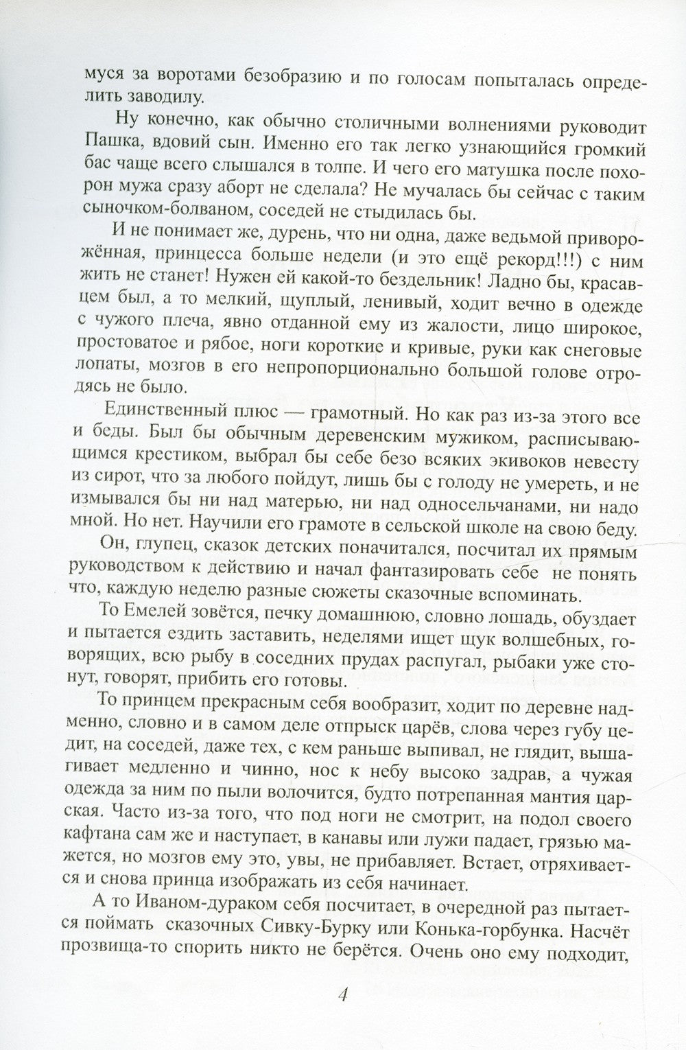 Как выдать ведьму замуж. Т. 1