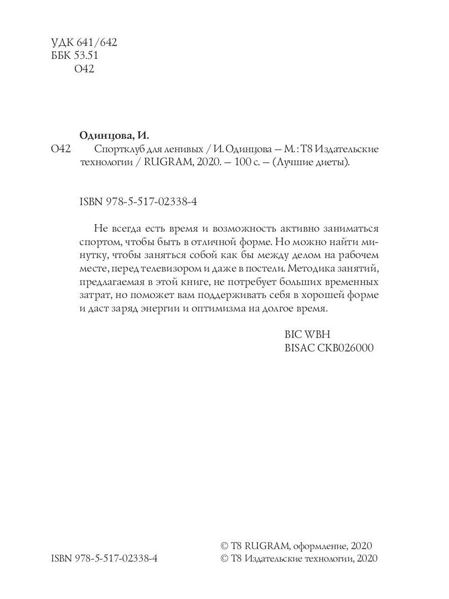 Спортклуб для ленивых
