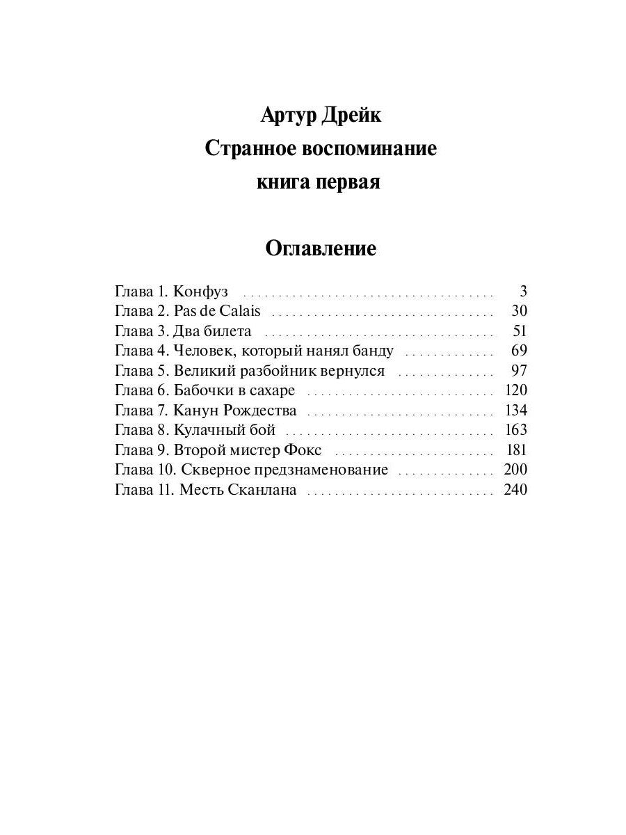 Странное воспоминание. Кн. 1