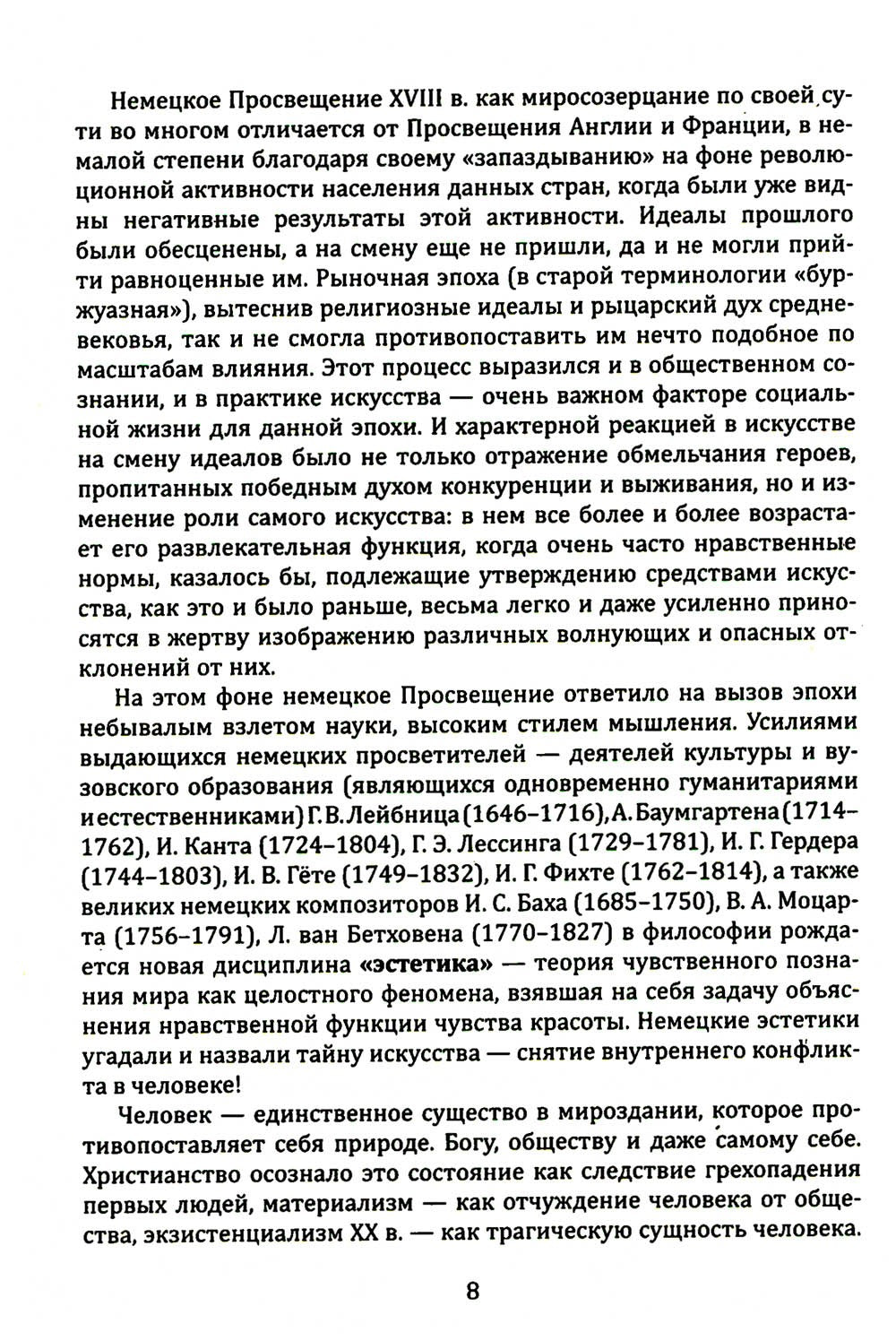 Искусство как основа воспитания свободной личности. Развитие творческого поте...