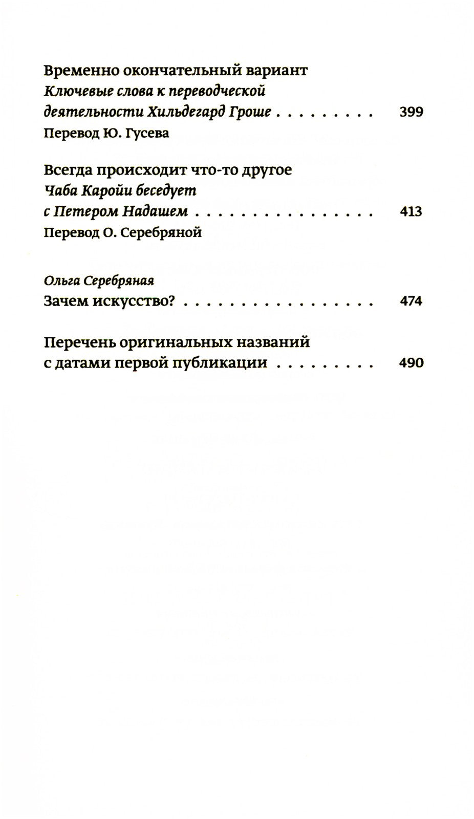 Золотая Адель: Эссе об искусстве