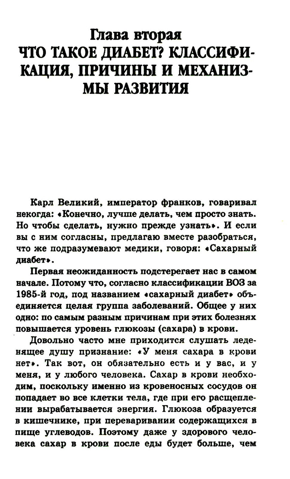 Сахарный диабет. Советы эндокринолога. 3-е изд