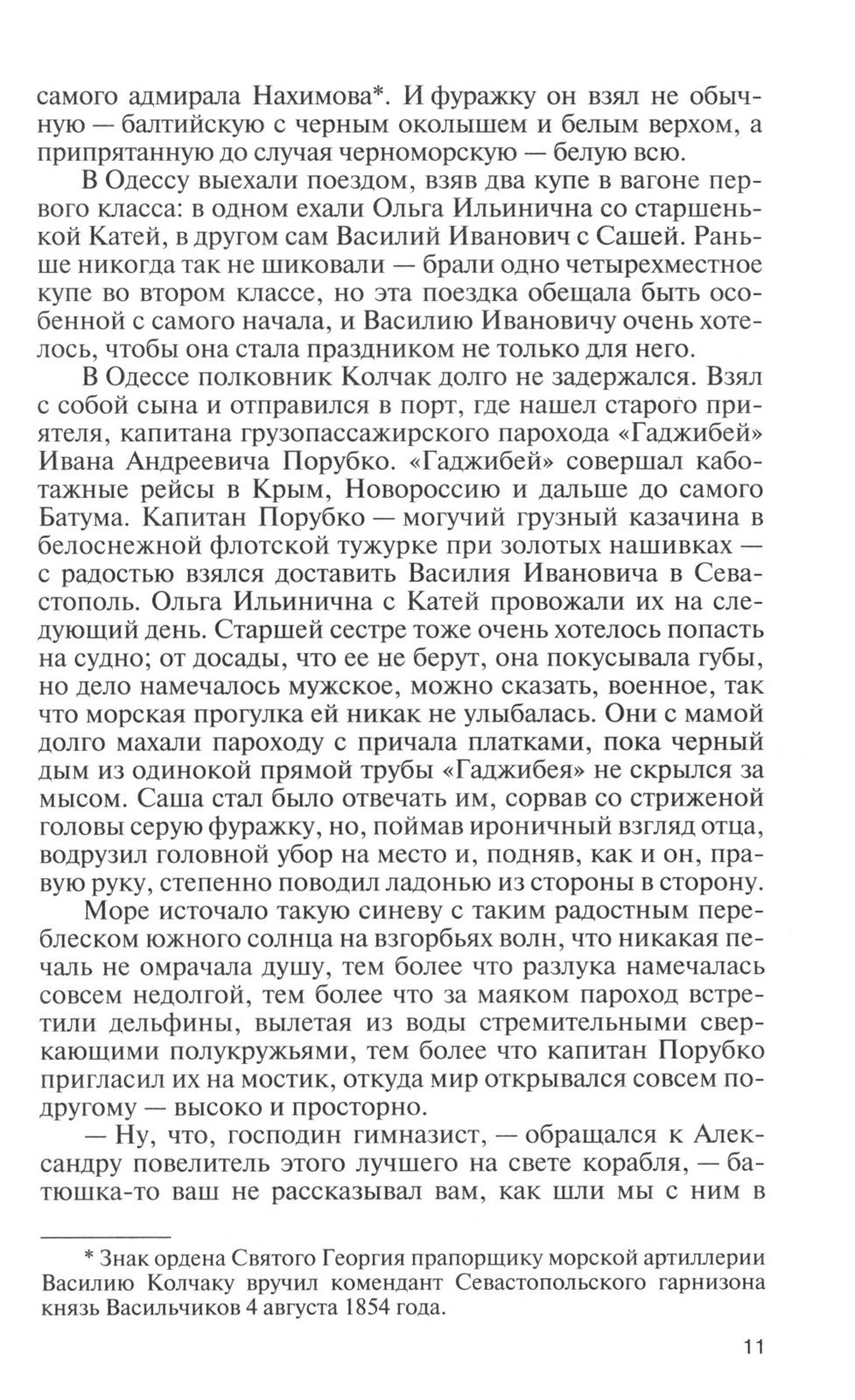 ЖЗЛ. Адмирал Колчак: Диктатор поневоле