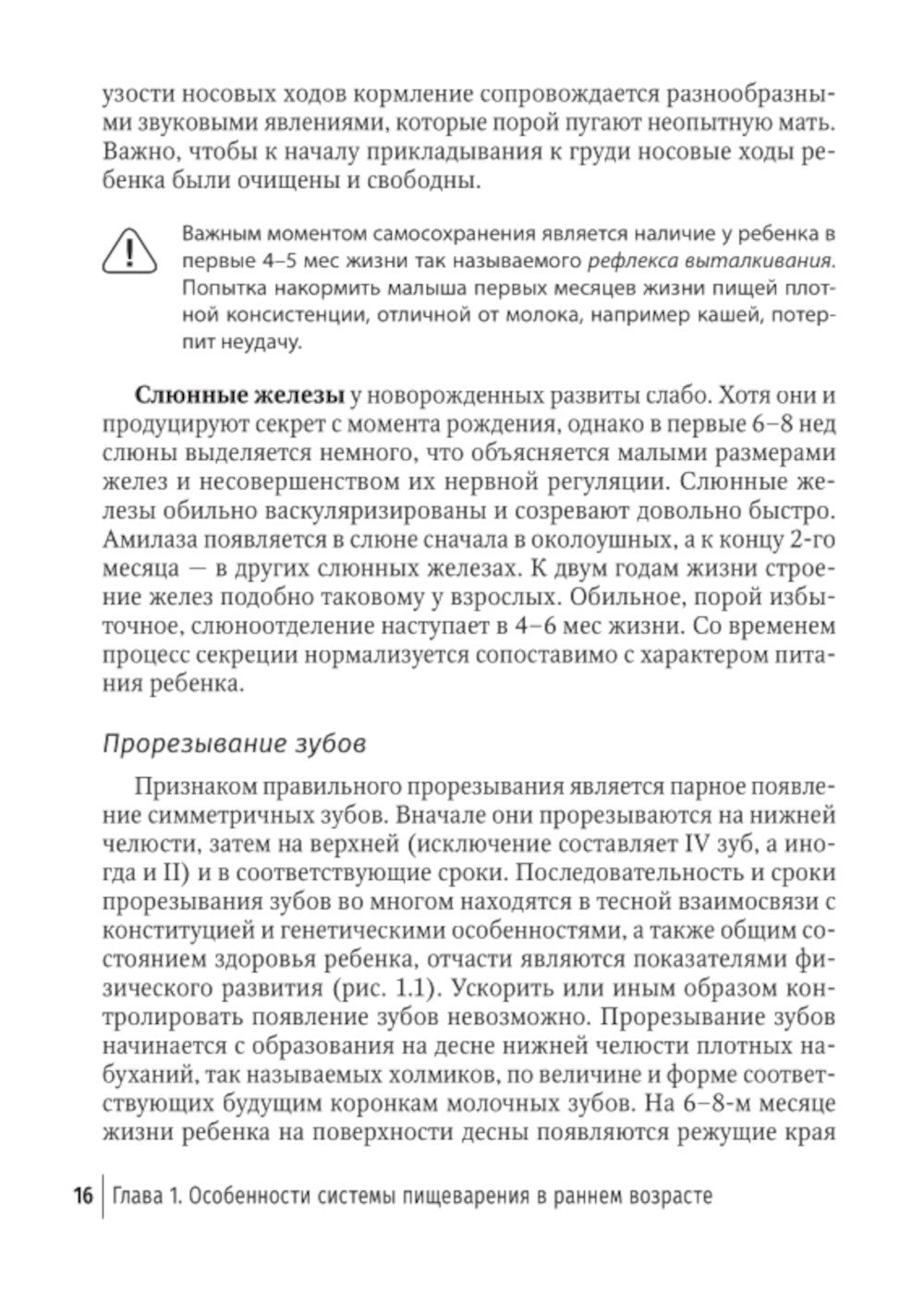 Младенческая гастроэнтерология: руководство для врачей.  2-е изд., перераб. и...