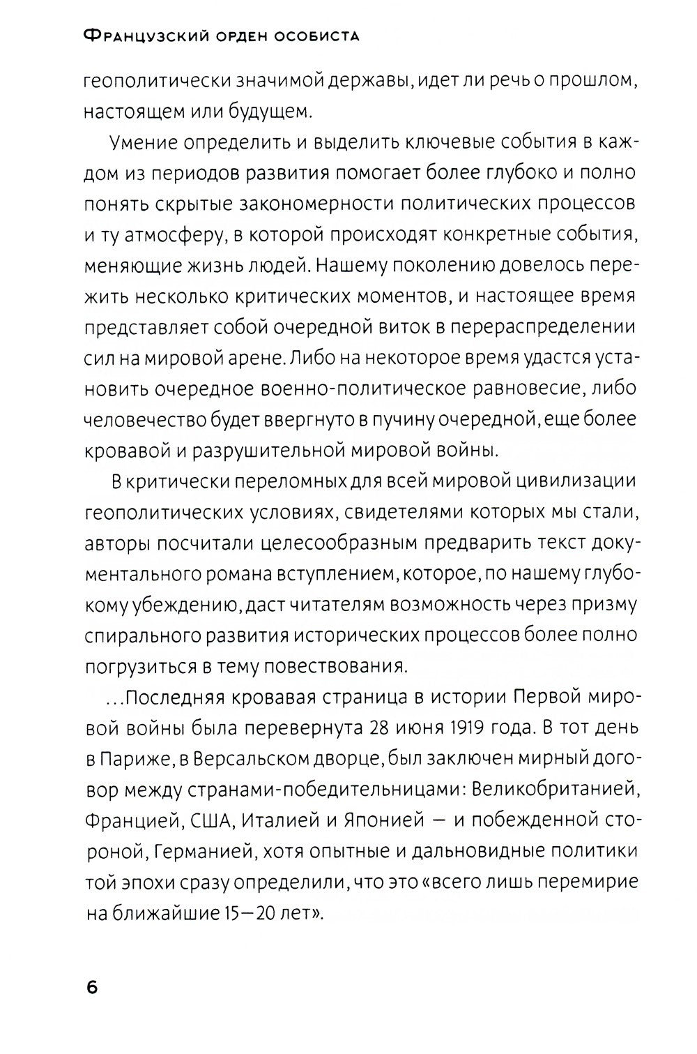 Французский орден особиста. Легенда отечественной контрразведки