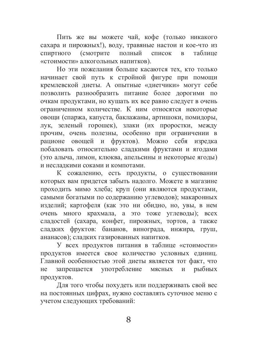 Кремлевская диета и заболевания опорно-двигательного аппарата