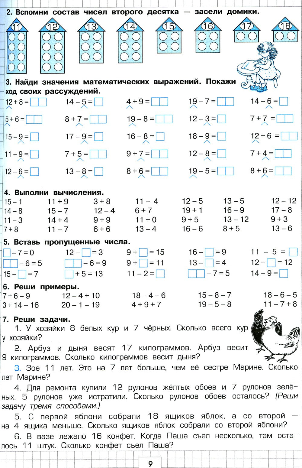 Математика. Учимся в школе и дома. 2 кл