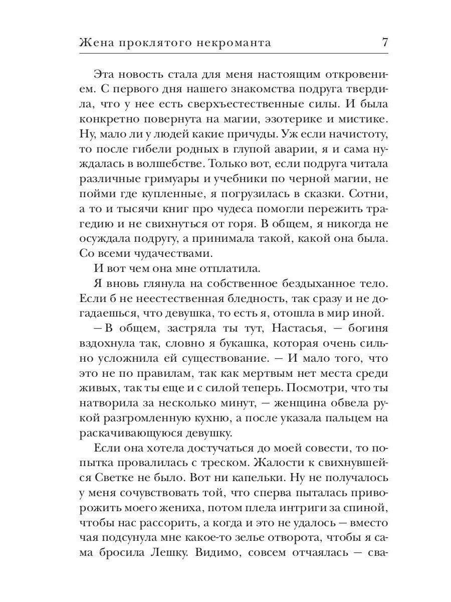 Жена проклятого некроманта