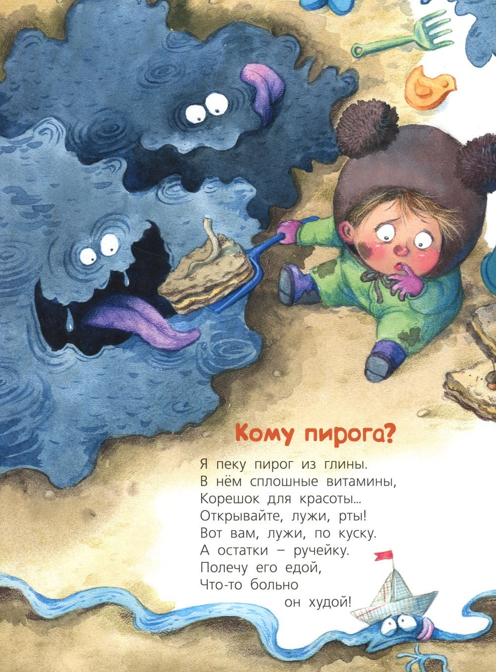 Жили-были дети... : стихи