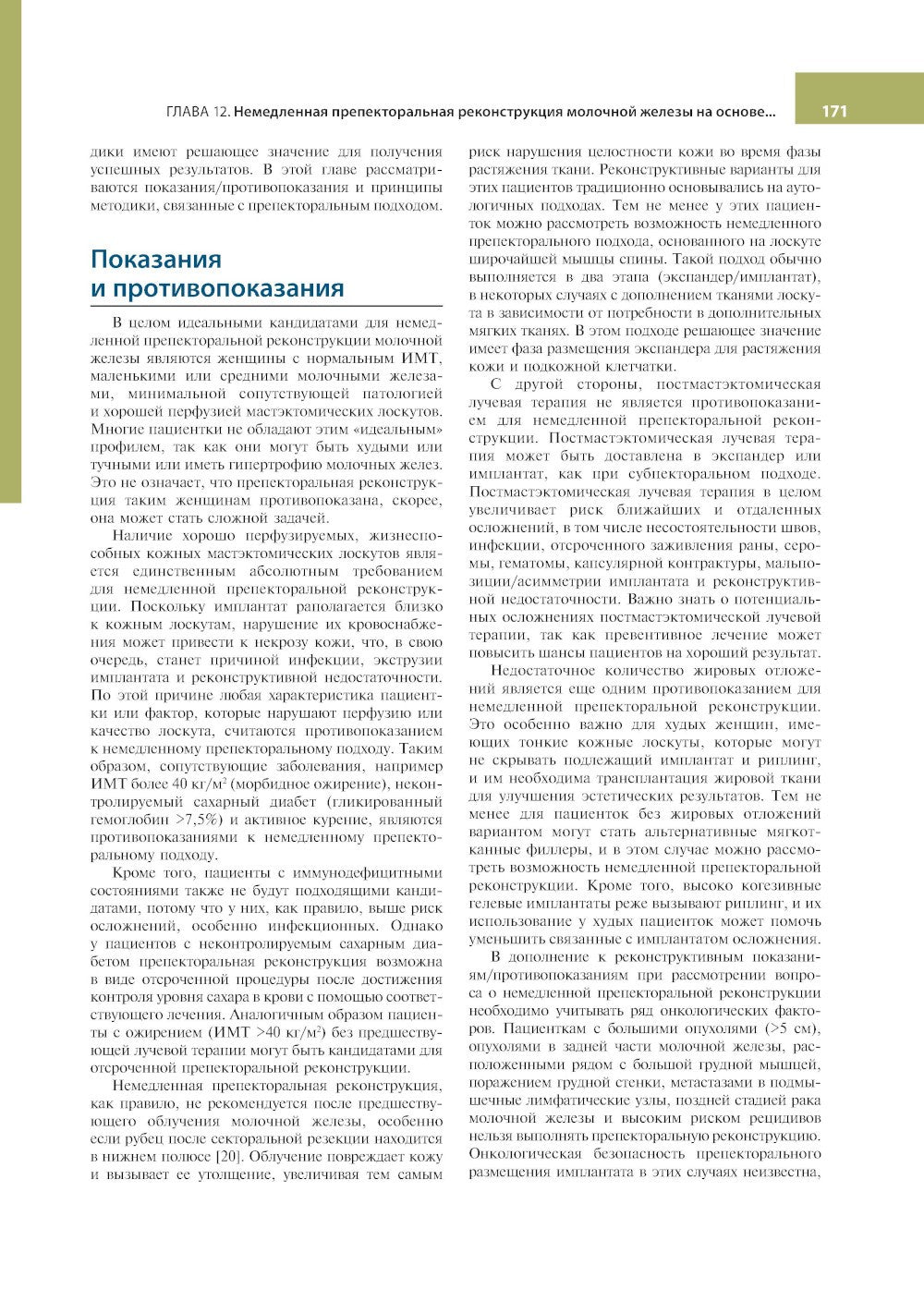 Атлас реконструктивной хирургии молочной железы