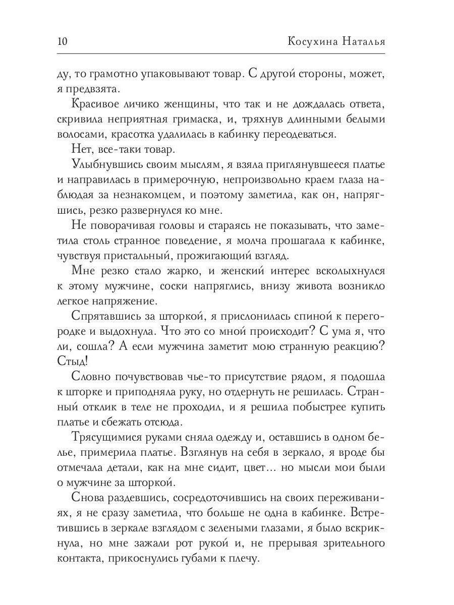 Зачарованные: сборник рассказов