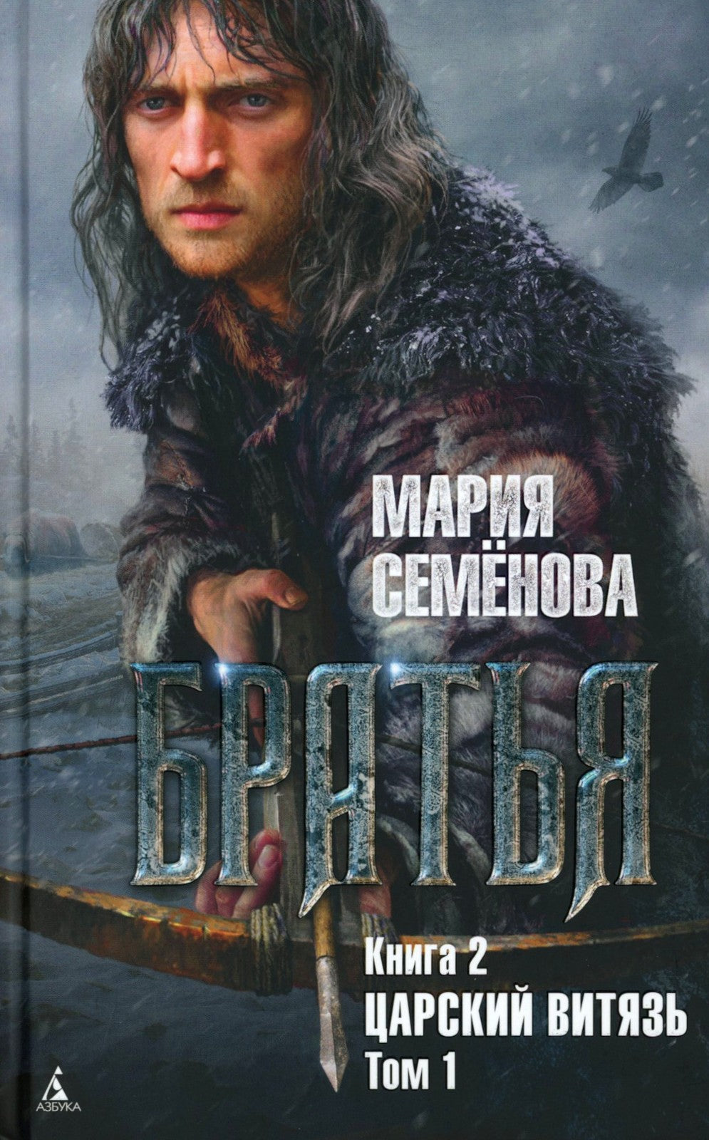 Братья: Кн. 1: Тайный воин; Братья: Кн. 2: Царский витязь: Т. 1,2 (комплект и...