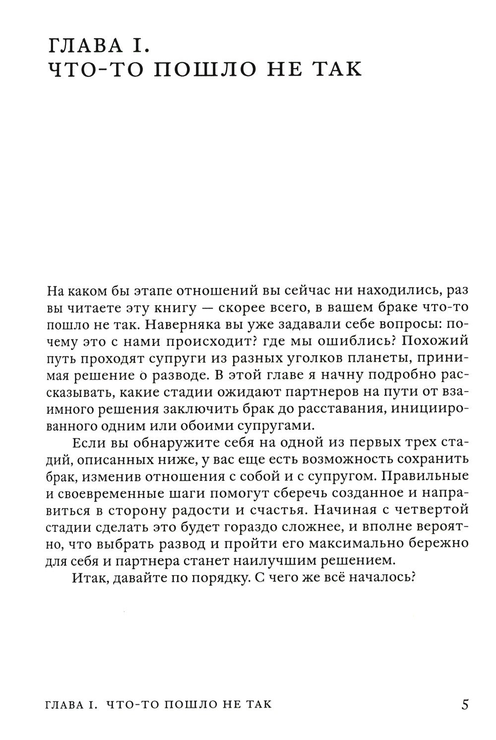 Поговорим о разводе. Как расстаться красиво