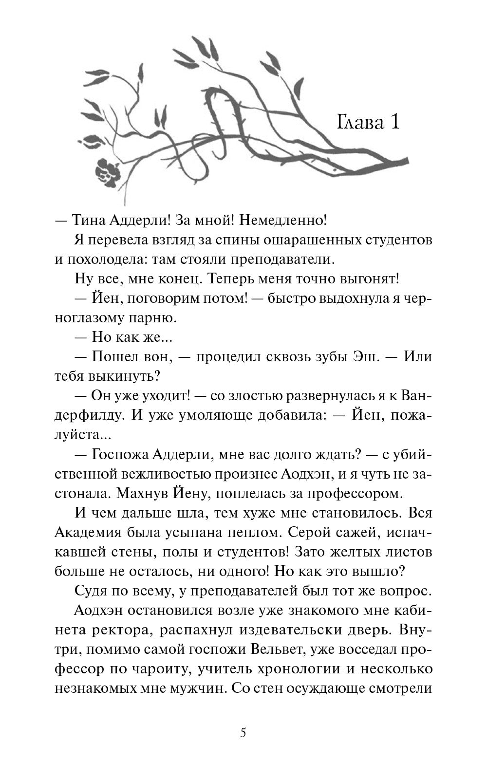 Королевство Бездуш. Lastfata