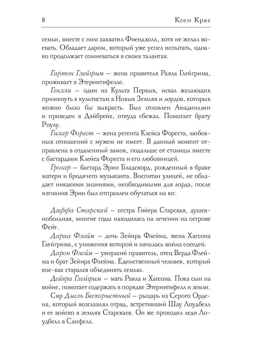 Испорченные сказания. Т. 4. Пробуждение знамен. Кн. 3