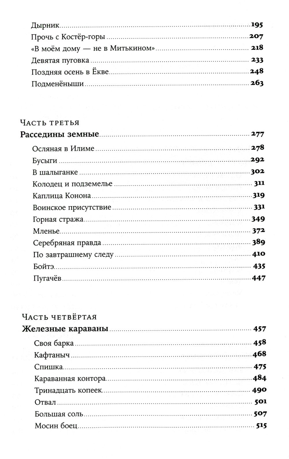 Золото бунта: роман