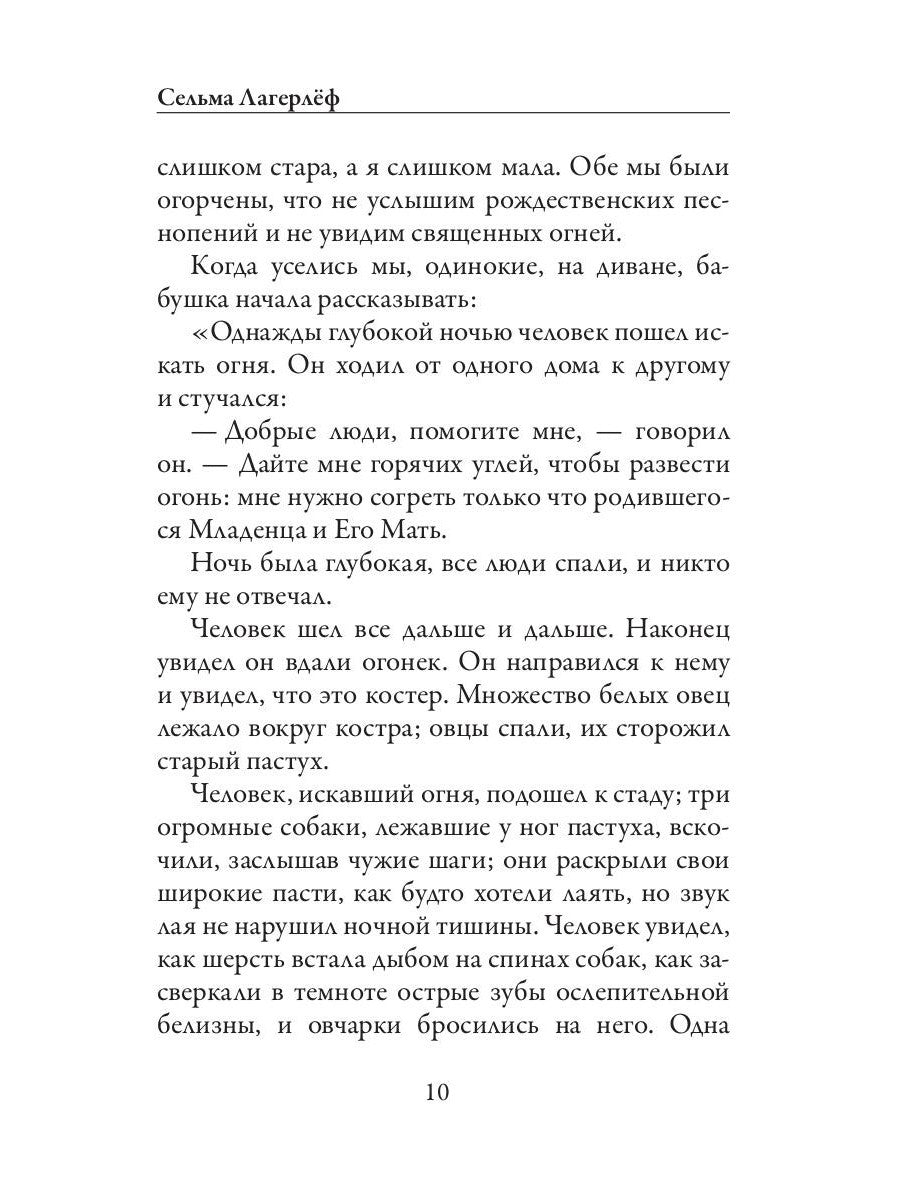 Сказания о Христе