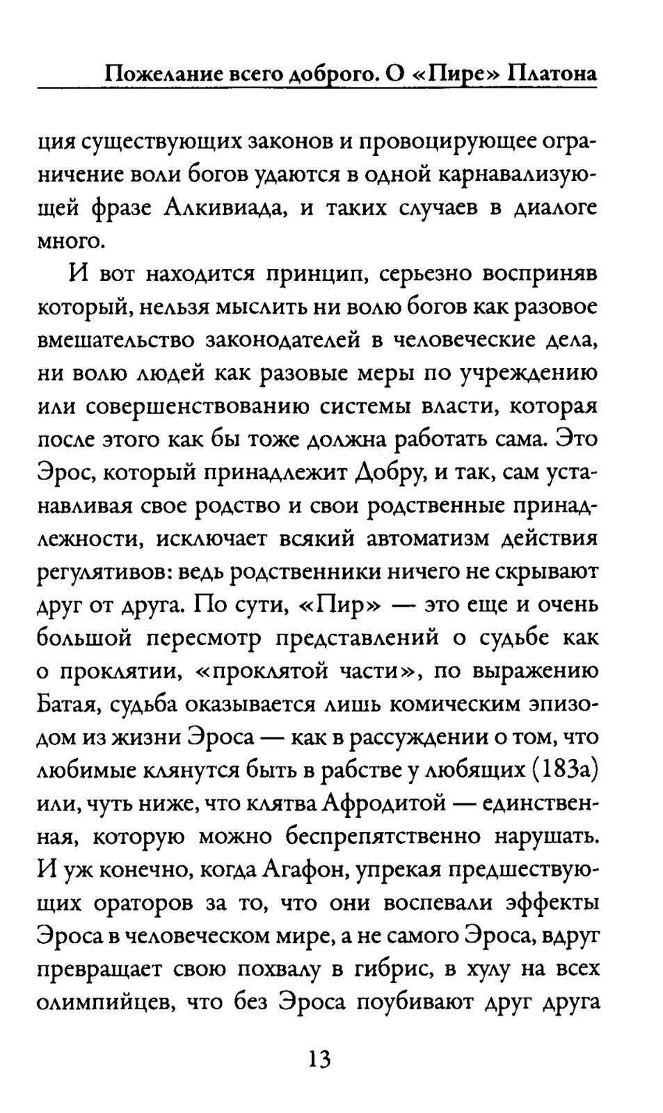 Пир