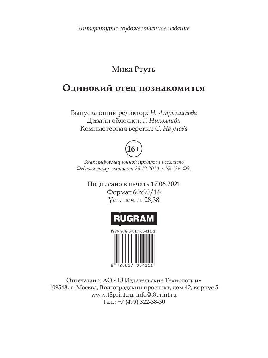 Одинокий отец познакомится