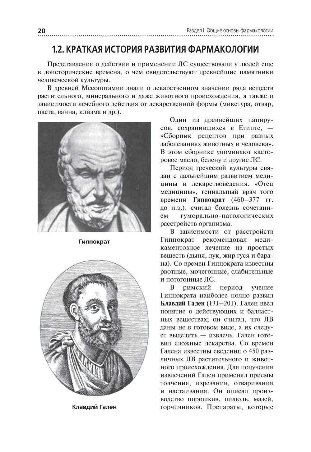 Лекарствоведение: Учебник. 2-е изд., перераб.и доп