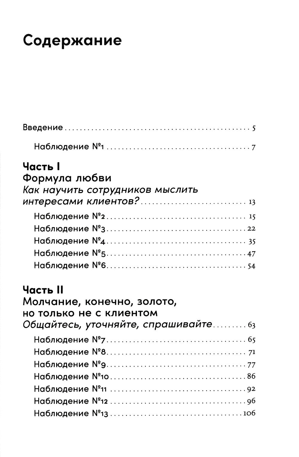 Энергия клиента: Как окупается человеческий подход в бизнесе