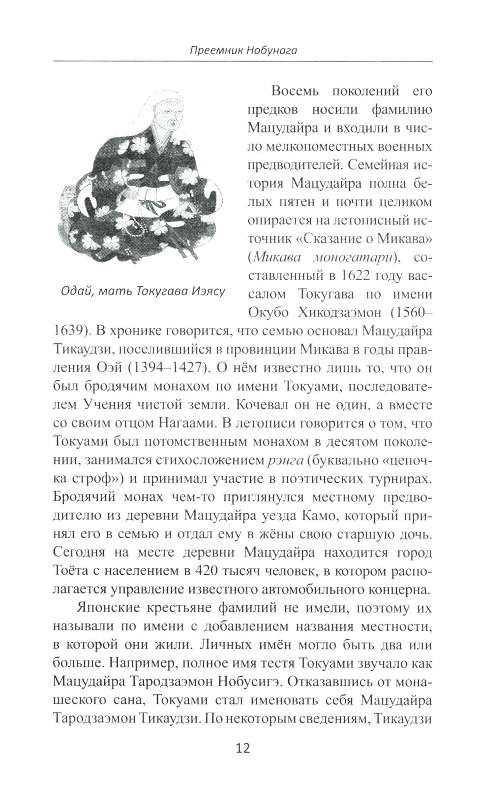 Объединение Японии. Токугава Иэясу. 3-е изд