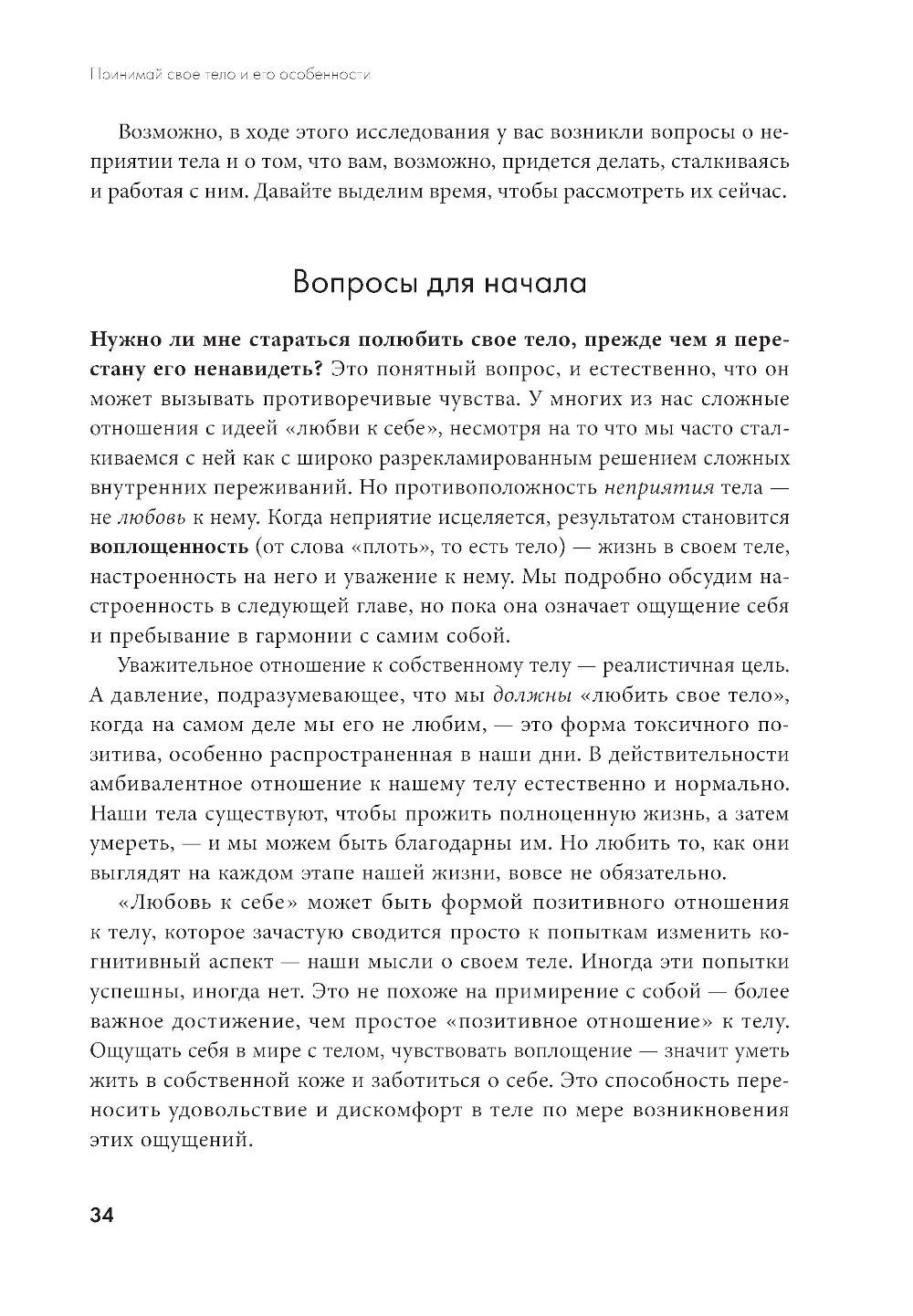 Принимай свое тело и его особенности: Работа с эмоциями, триггерами, комплекс...