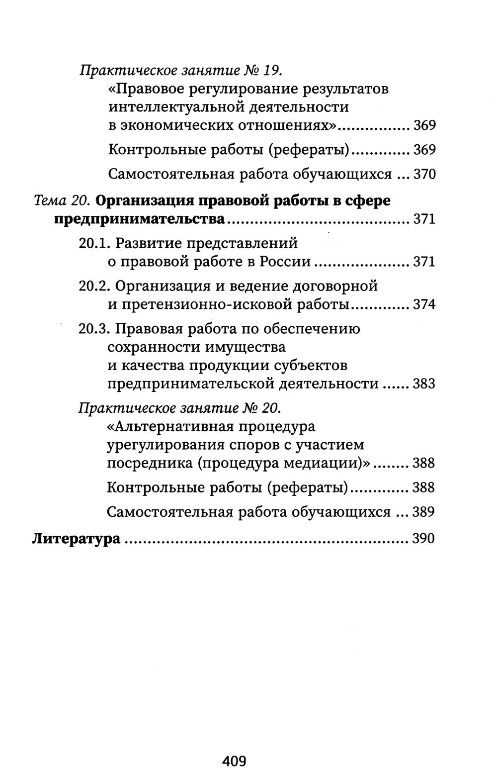 Правовое регулирование профессиональной деятельности: Учебное пособие